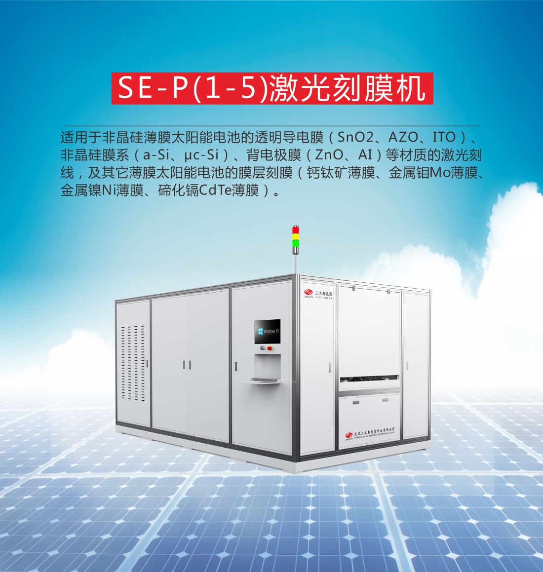 SE-P(1-5) 激光刻膜機-10.jpg