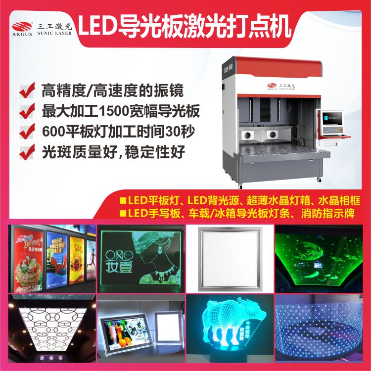 LED導光板激光打點機1.jpg